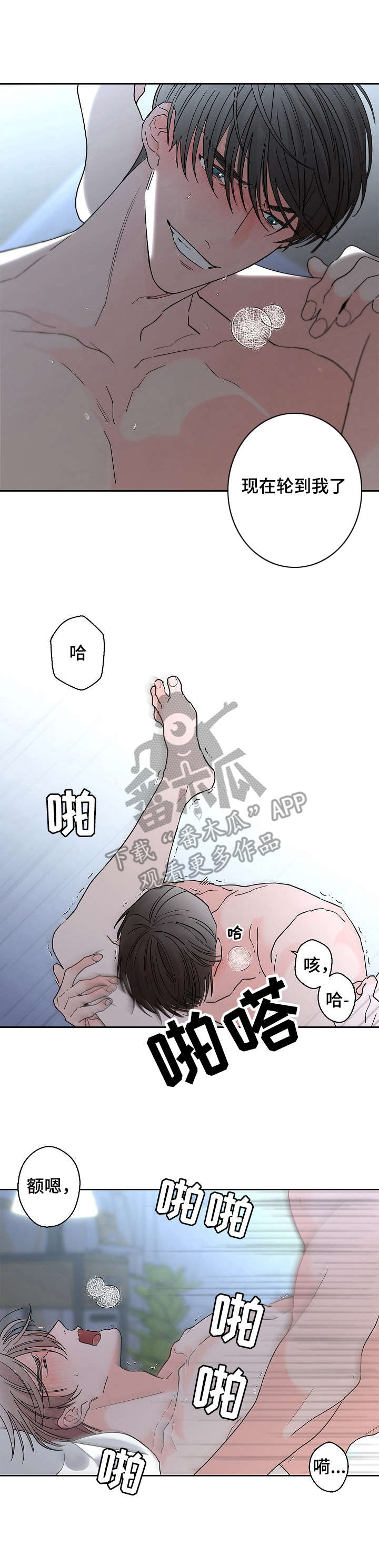 贝塔的报恩漫画,第23章：情况特殊1图