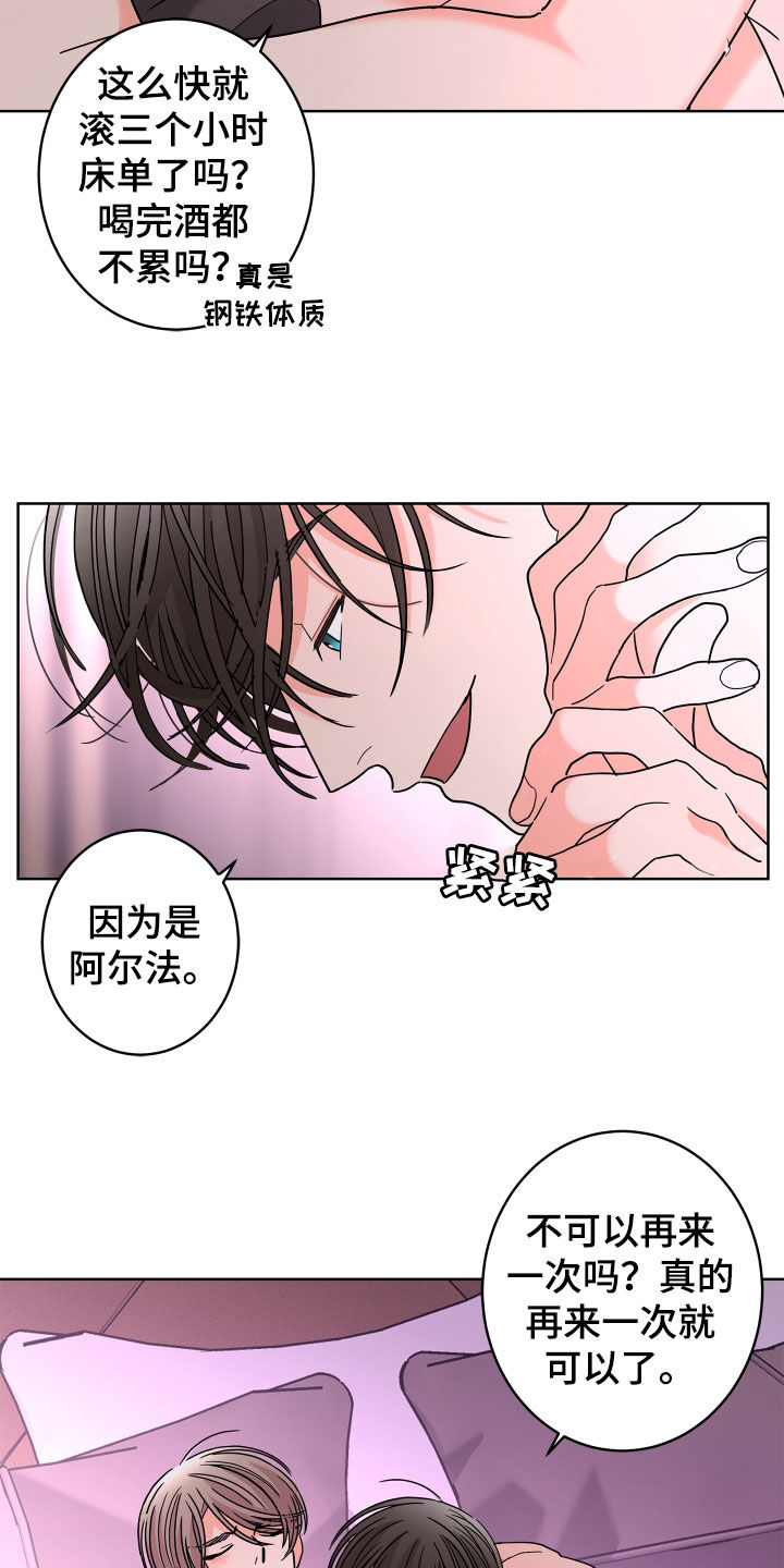 贝塔的家漫画,第66章：【第二季】不想消失2图