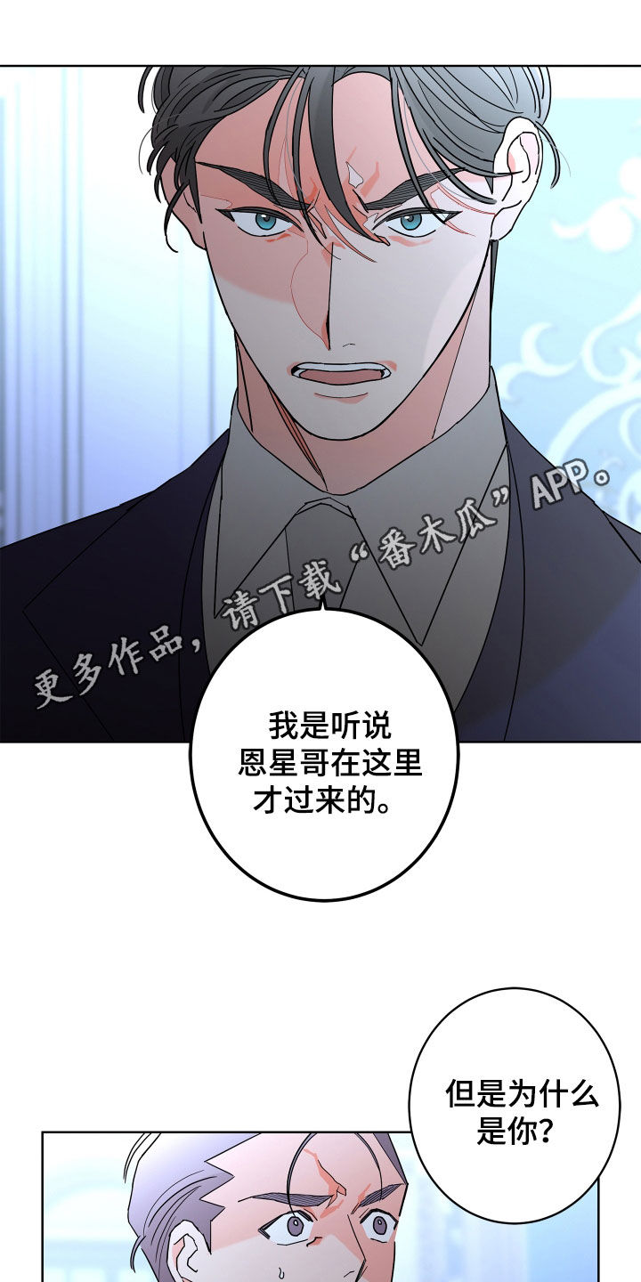 贝塔的朋友漫画,第79章：【第二季】拒绝1图