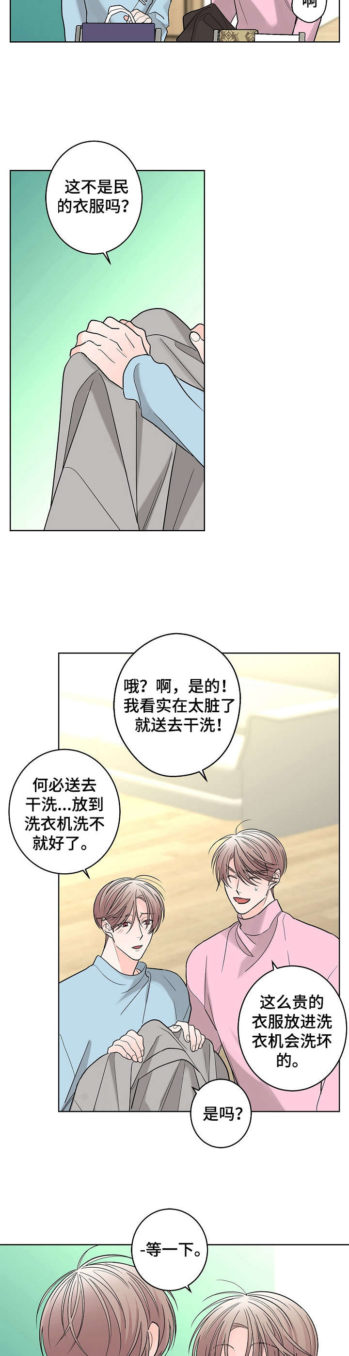 贝塔的坦克怎么画漫画,第15章：香水味1图