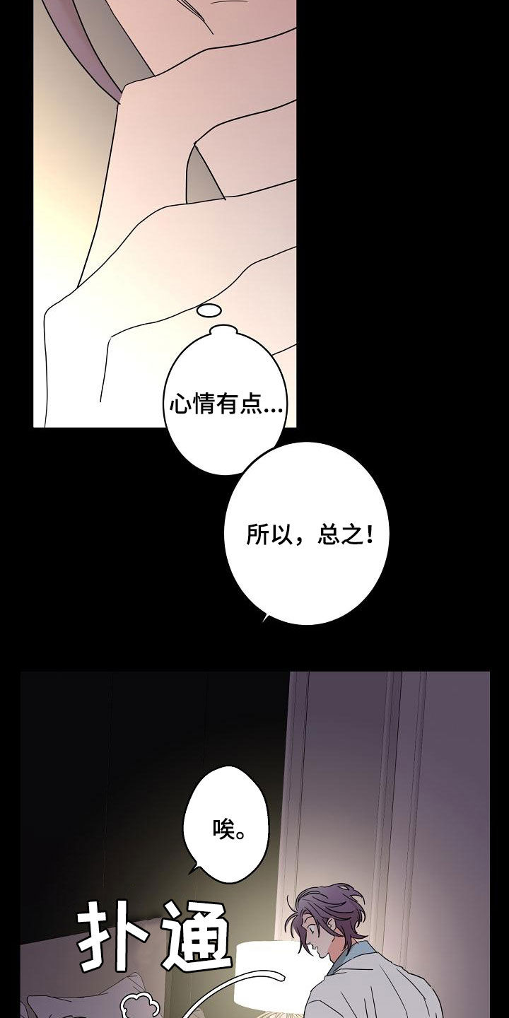 贝塔魔棒怎么制作漫画,第35章：神志不清2图