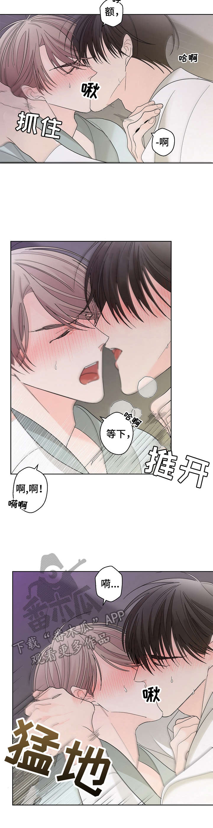 贝塔的坦克原型漫画,第5章：等不及2图