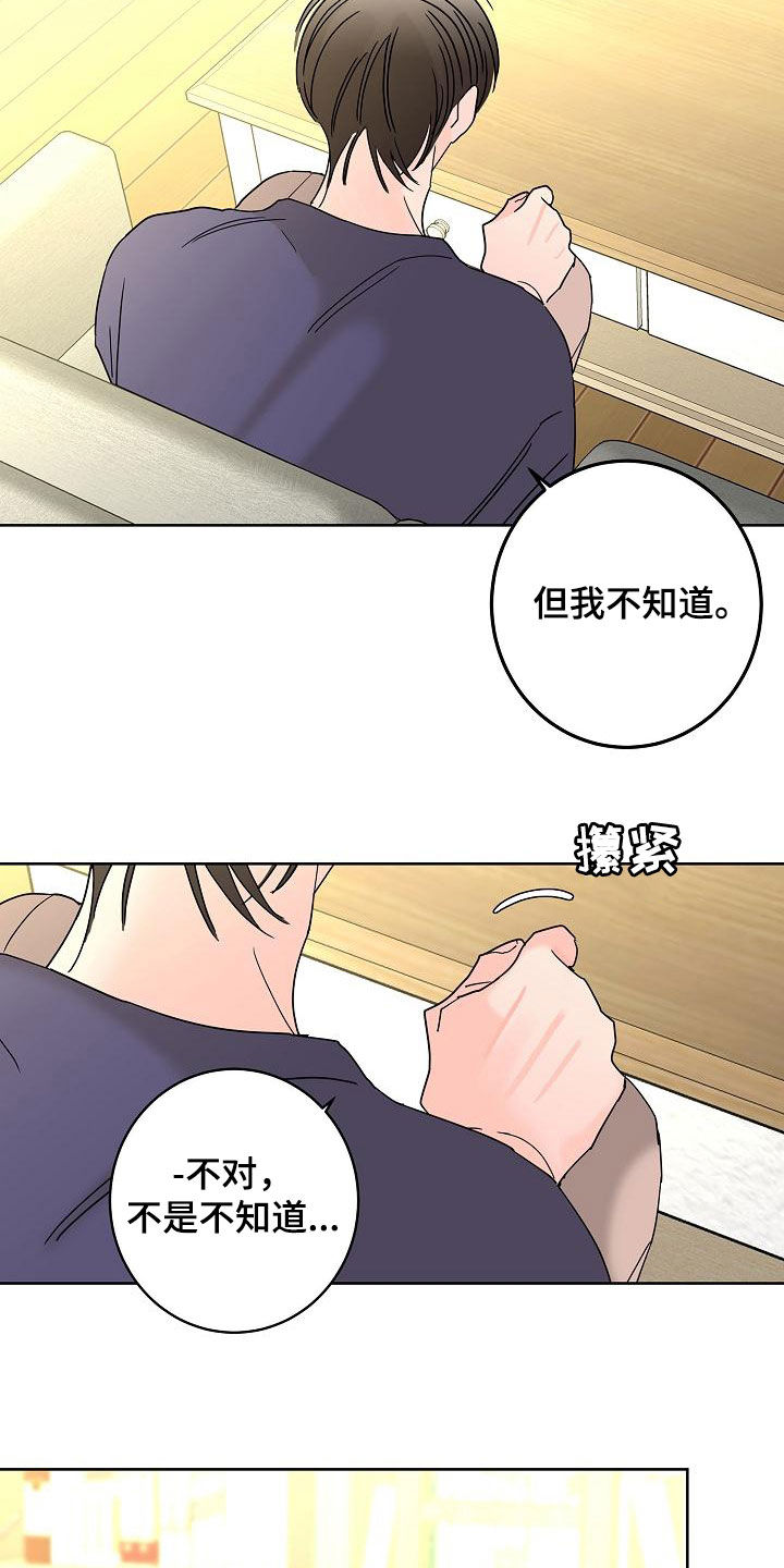 贝塔的报恩漫画,第41章：不需要感情2图