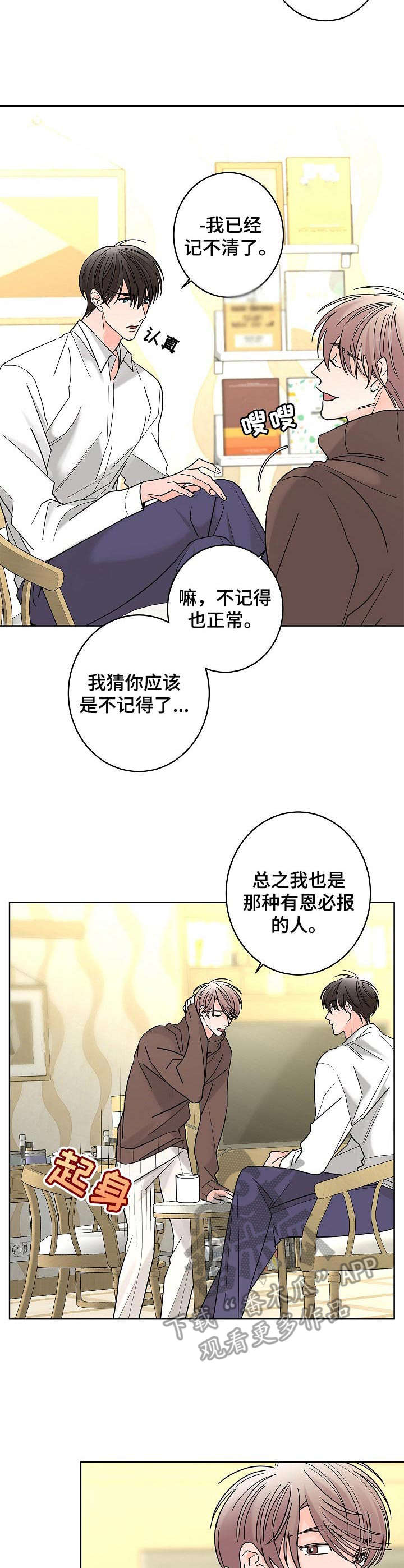 贝塔的朋友漫画,第26章：破碎1图