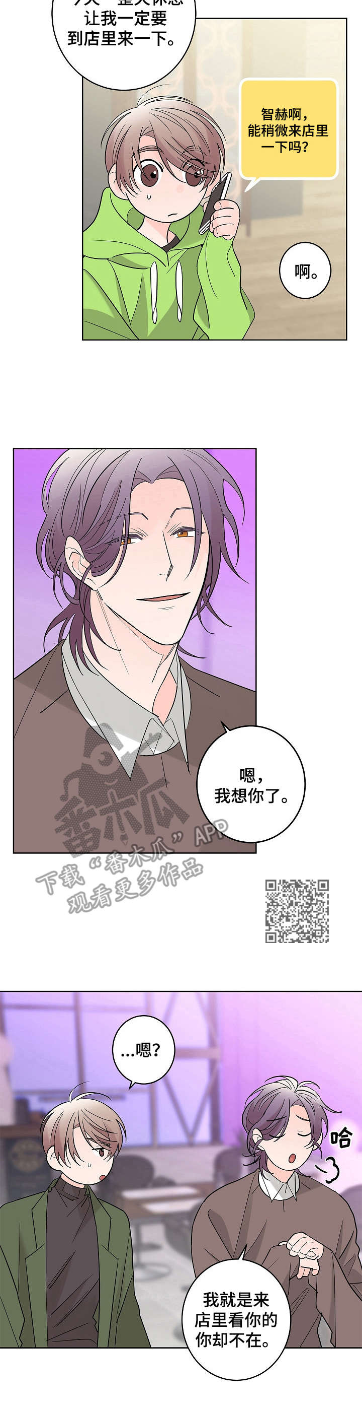 贝塔救母的故事漫画,第11章：朋友2图