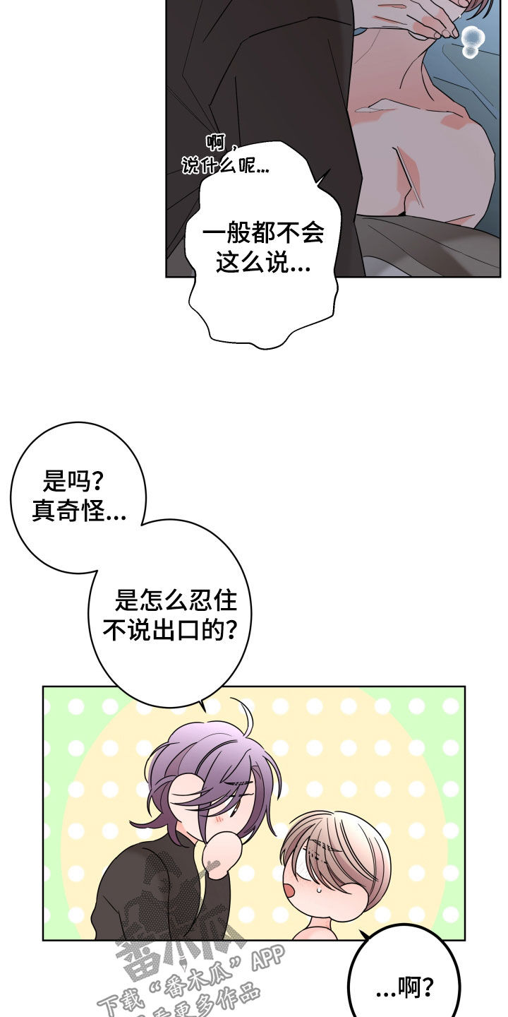 贝塔的即兴说唱漫画,第86章：【第二季】难为情1图