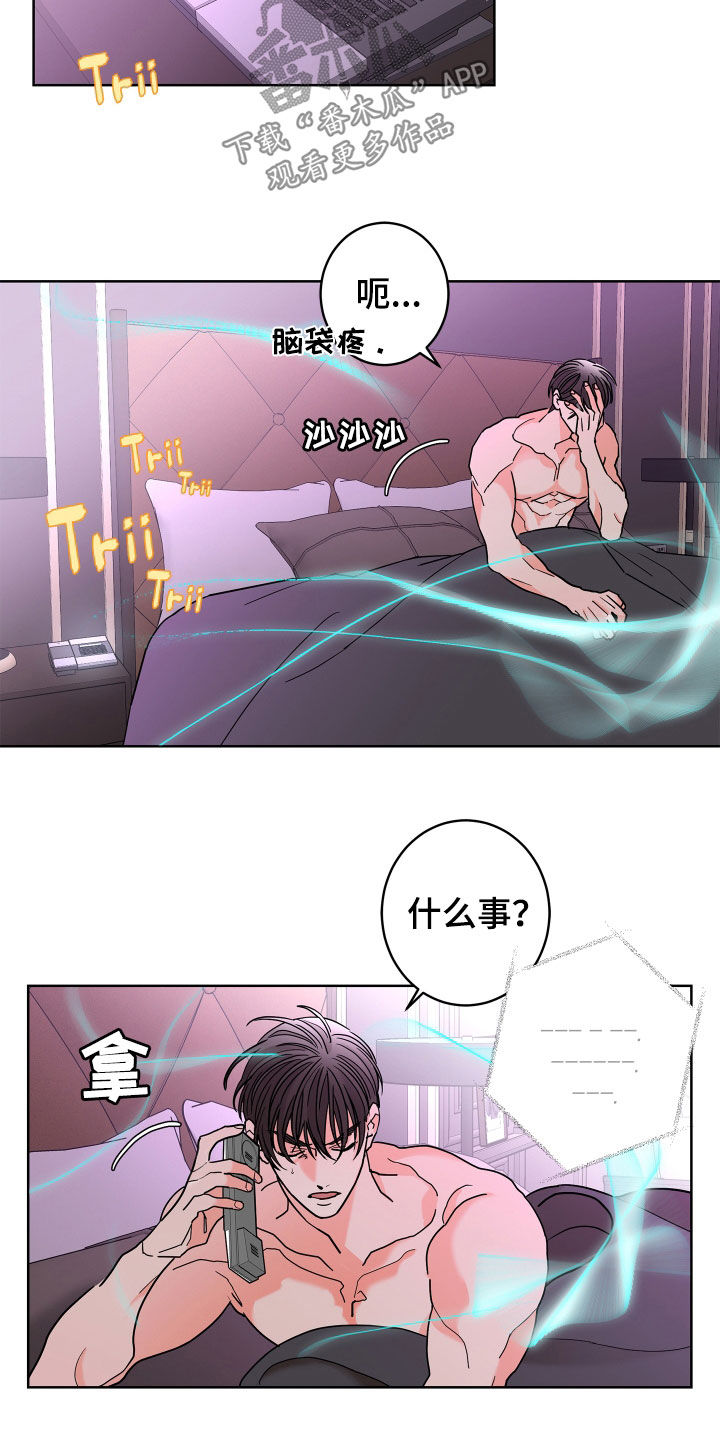 贝塔的扮演者周楚楚漫画,第67章：【第二季】孤单的内心1图