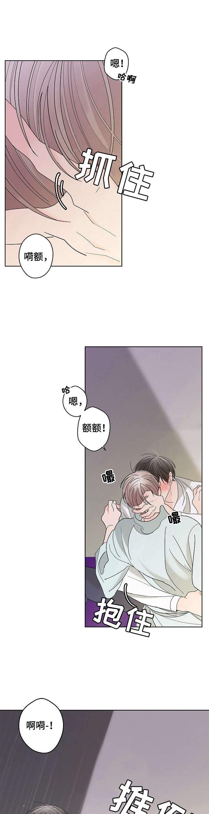 贝塔的故事漫画,第5章：等不及1图