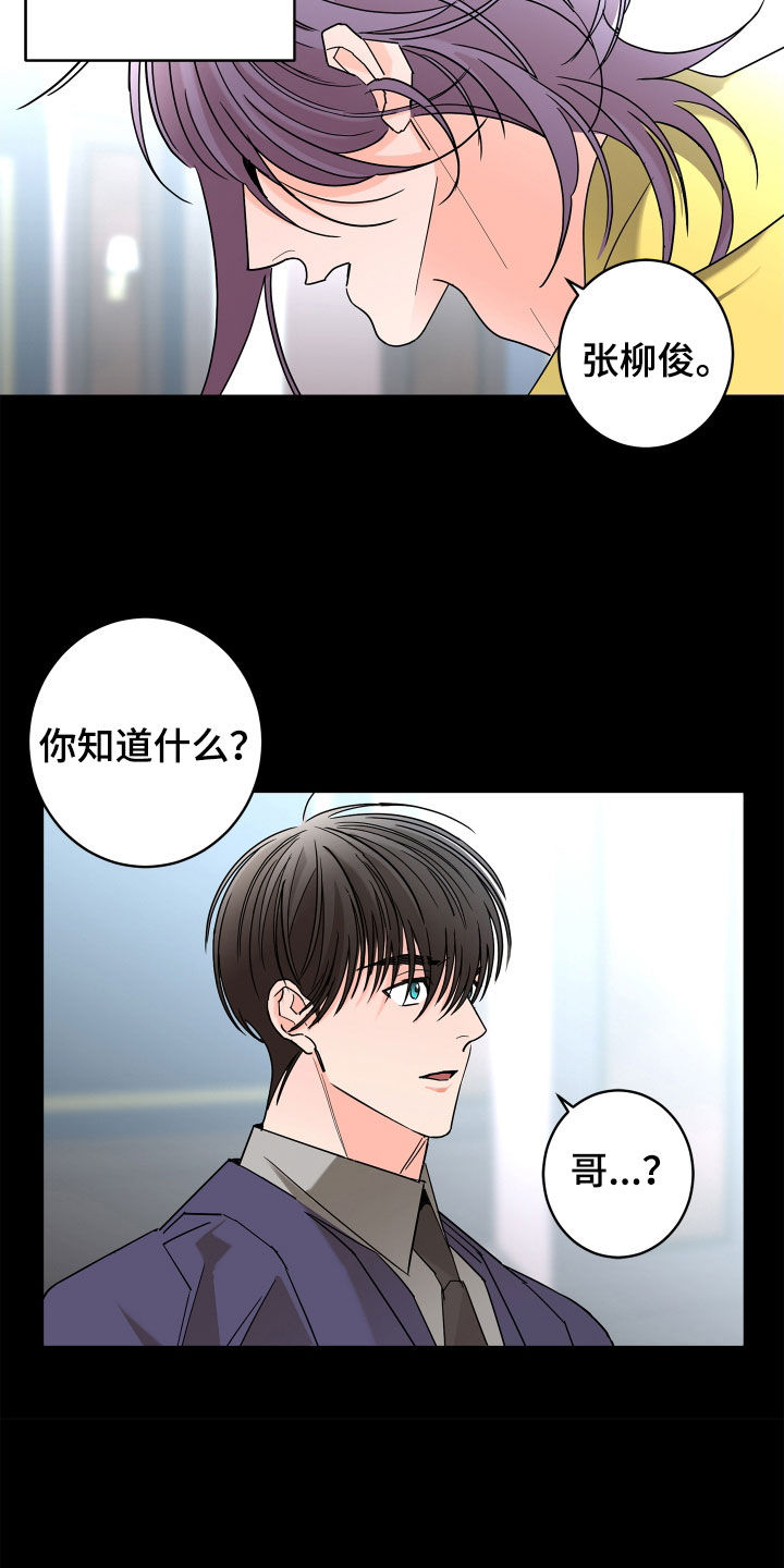 贝塔的奇异经历漫画,第65章：【第二季】需要确认1图