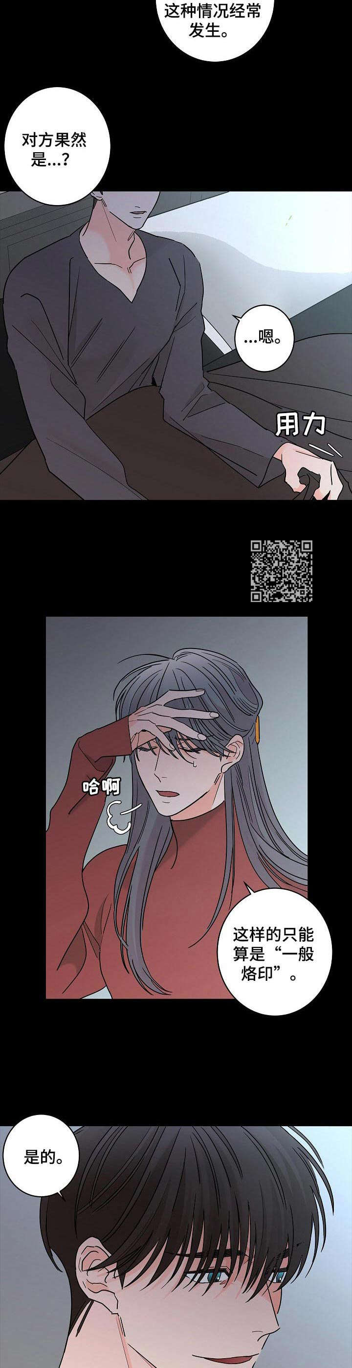 贝塔的睡前故事漫画,第23章：情况特殊1图