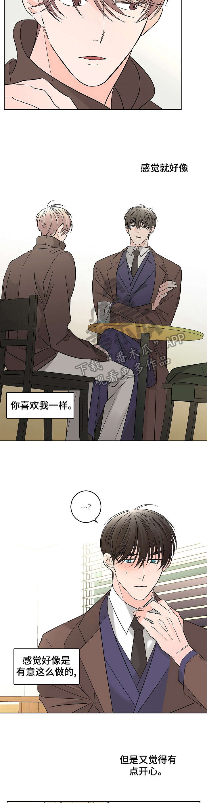 贝塔的官方故事漫画,第20章：荷尔蒙1图