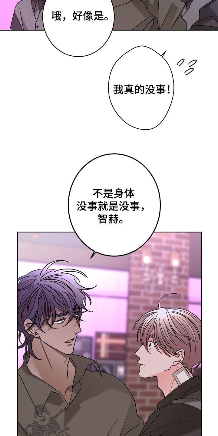 贝塔的报恩漫画,第69章：【第二季】不感兴趣2图