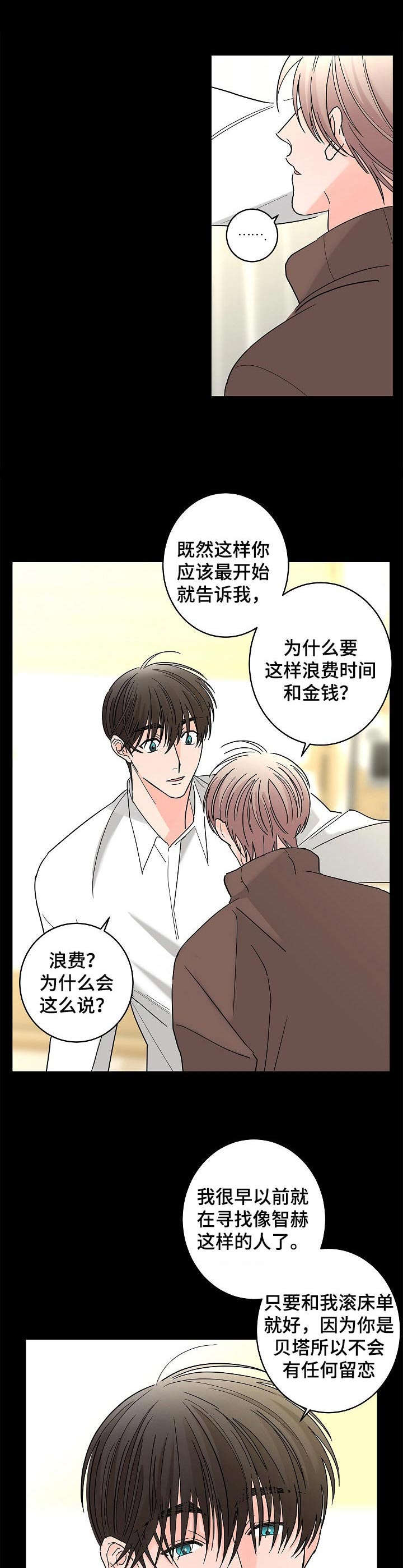 贝塔的即兴说唱漫画,第27章：糟透了1图