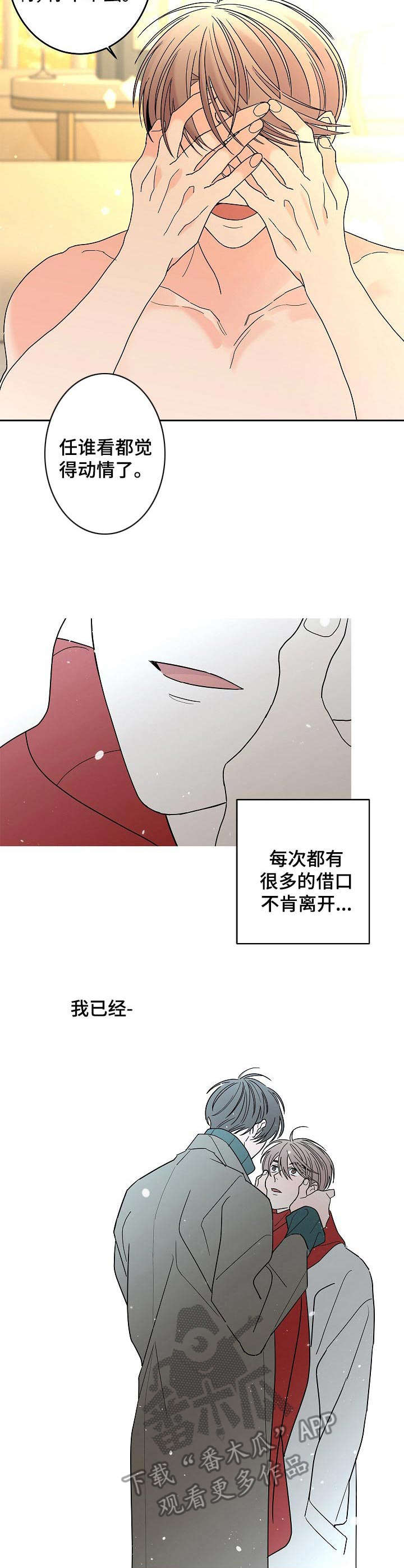 贝塔的官方故事漫画,第25章：动摇2图