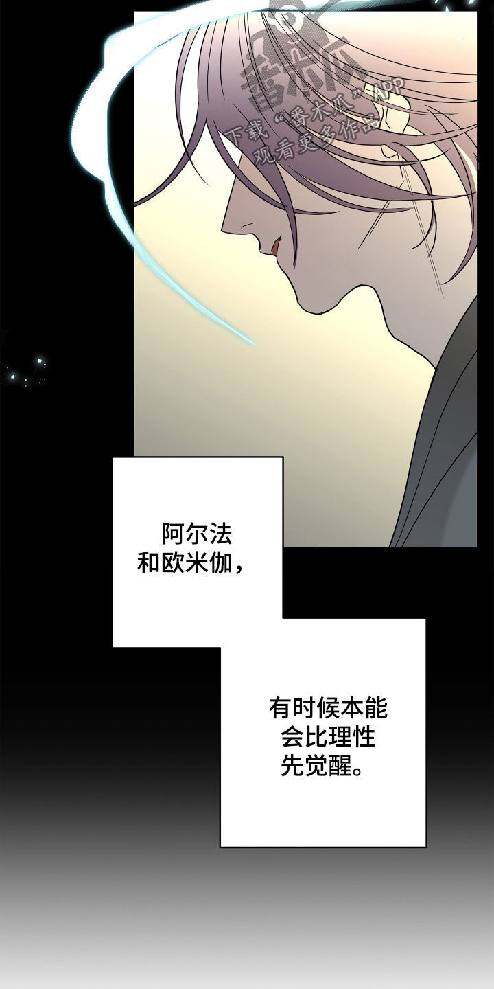 贝塔的报恩漫画,第83章：【第二季】不要推开我1图