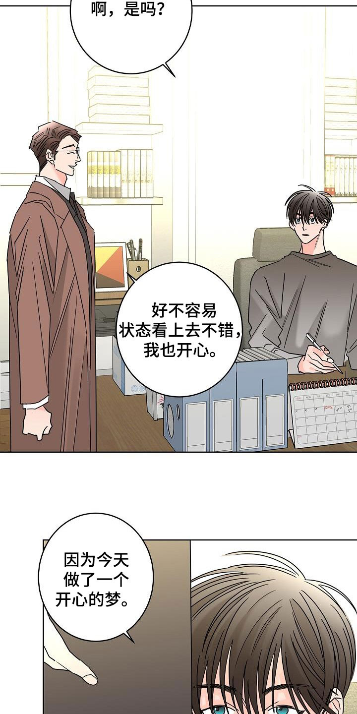 贝塔的报恩漫画免费漫画,第46章：你有恋人了吗1图