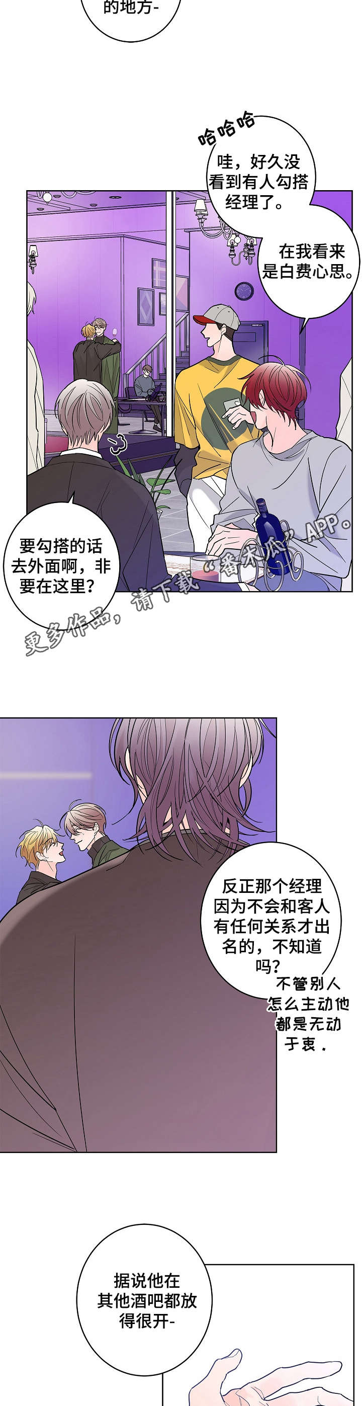 贝塔的坦克怎么画漫画,第10章：经理1图