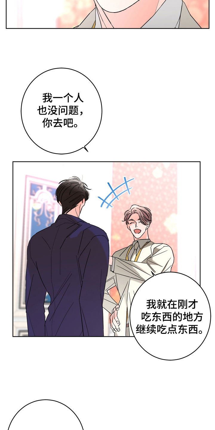 贝塔的报恩漫画免费漫画,第77章：【第二季】心情好奇怪2图