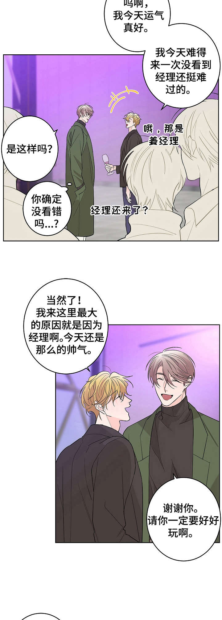 贝塔的坦克怎么画漫画,第10章：经理2图