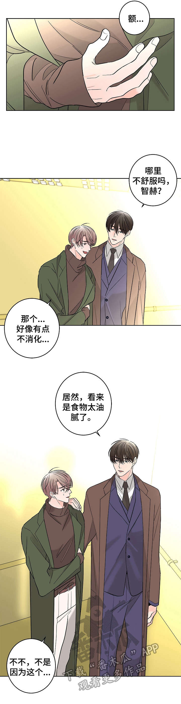 贝塔的计算公式漫画,第19章：不舒服1图