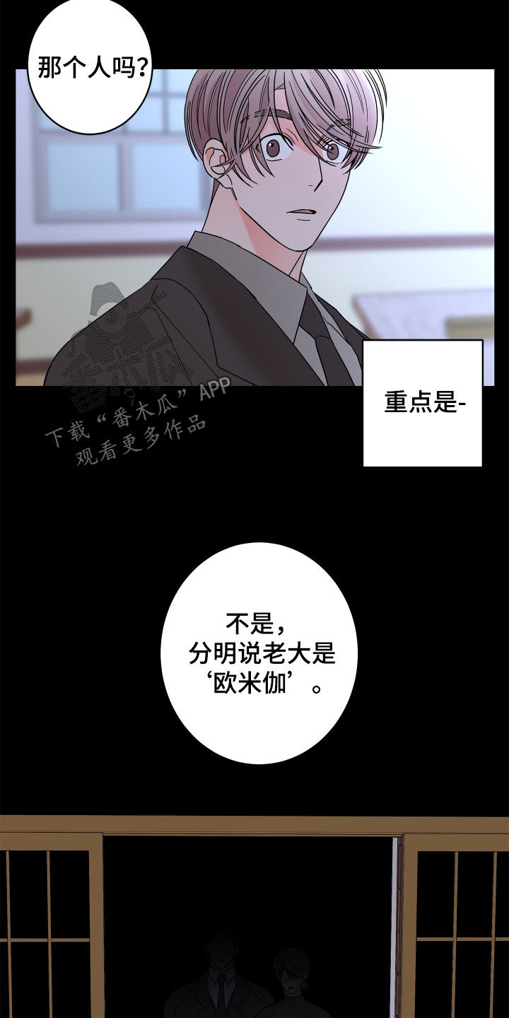 贝塔的报恩漫画免费漫画,第74章：【第二季】心脏乱跳1图