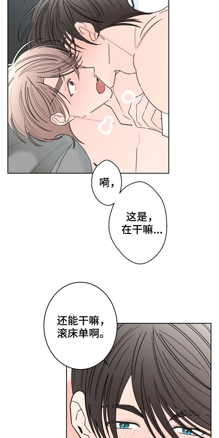 贝塔的结局漫画,第92章：【第二季】占有欲2图