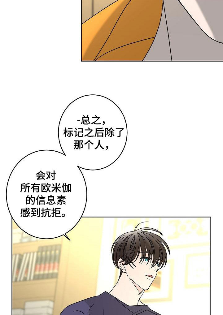 贝塔的官方故事漫画,第41章：不需要感情2图