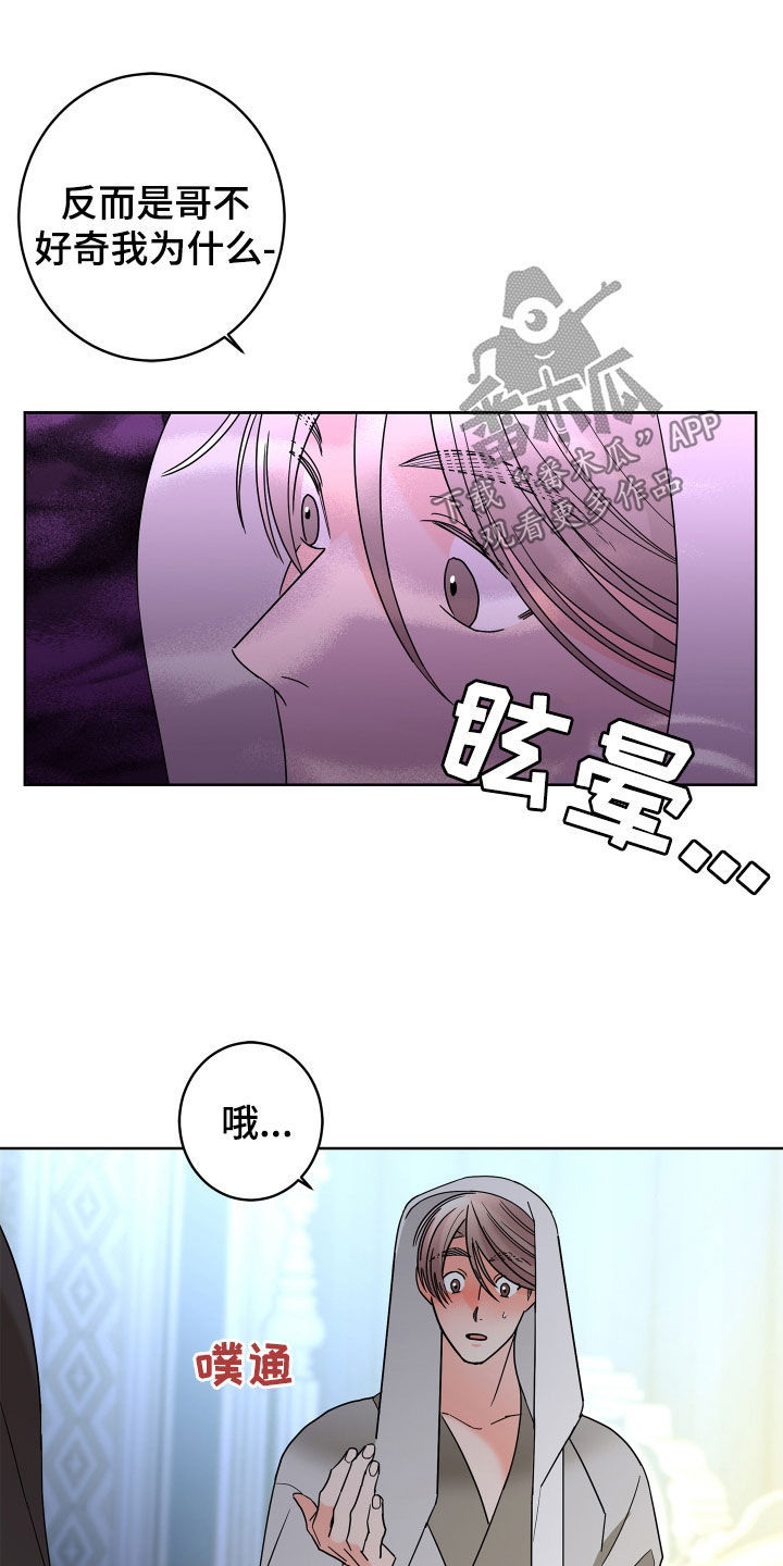 贝塔的结局漫画,第81章：【第二季】你不行1图