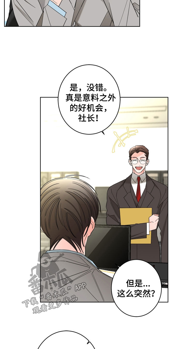 贝塔的报恩漫画,第70章：【第二季】不用示好2图