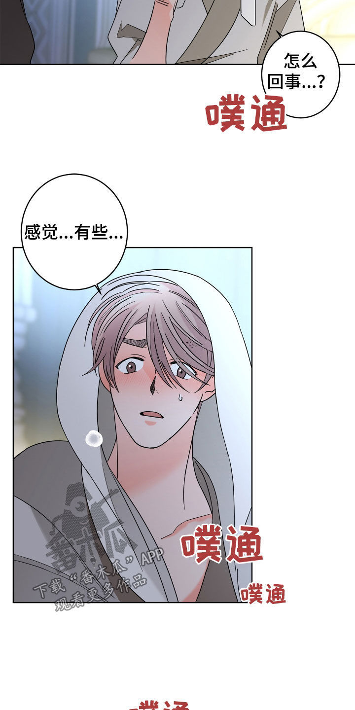 贝塔的结局漫画,第81章：【第二季】你不行2图