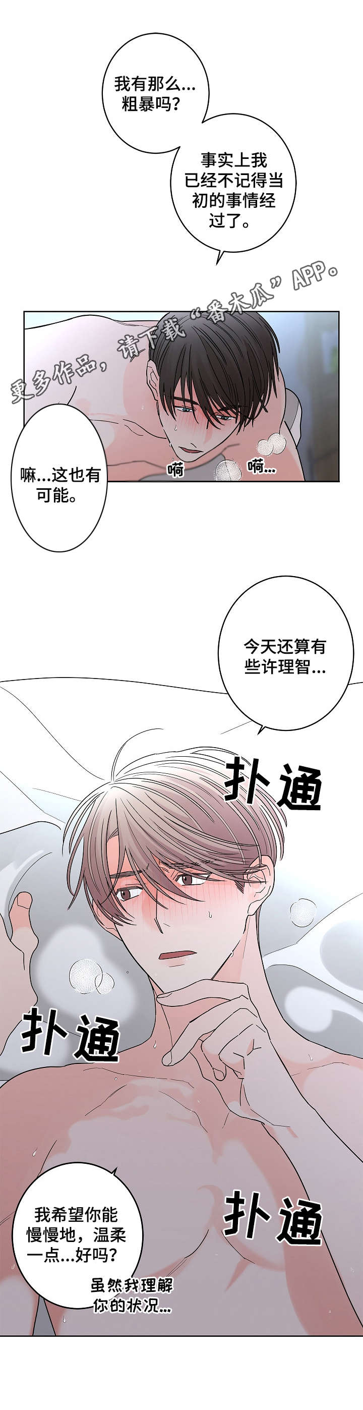 贝塔西吊坠图片漫画,第22章： 温柔点1图