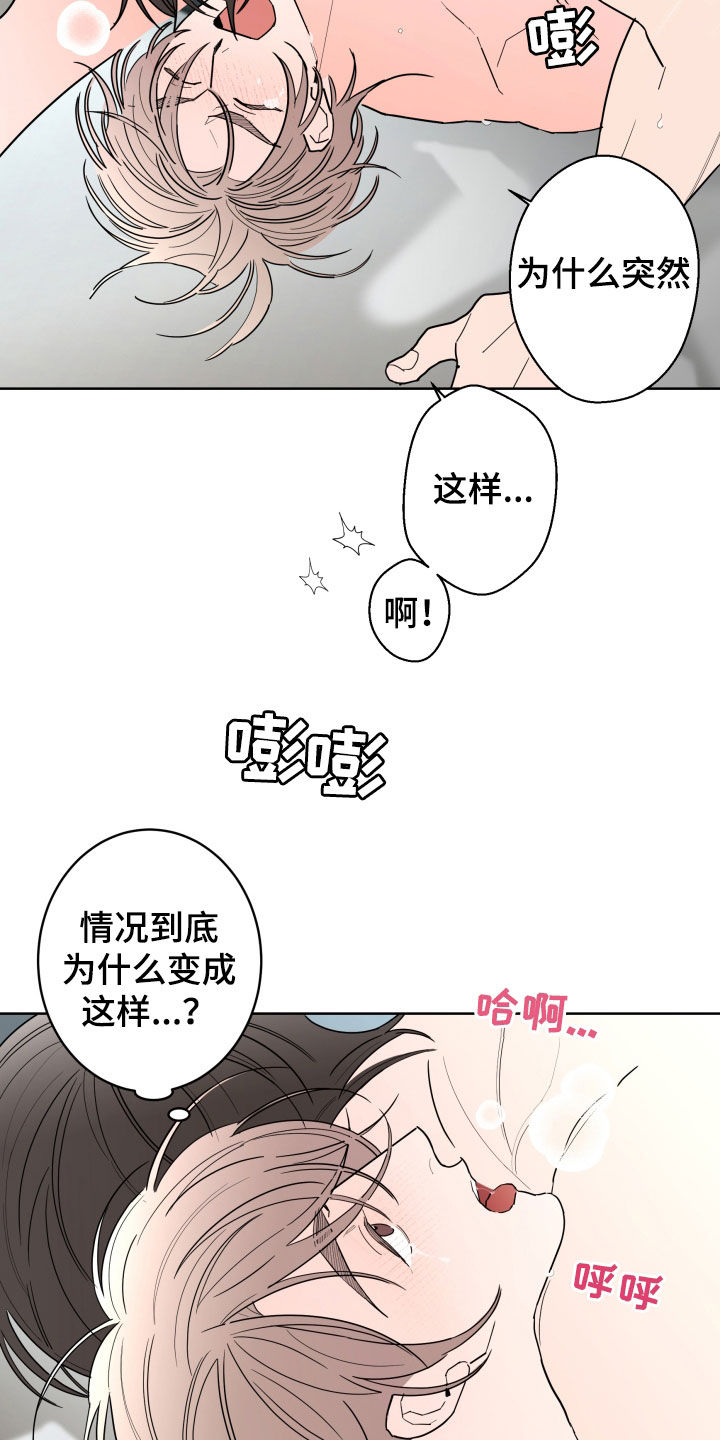 贝塔的报恩结局漫画,第92章：【第二季】占有欲2图