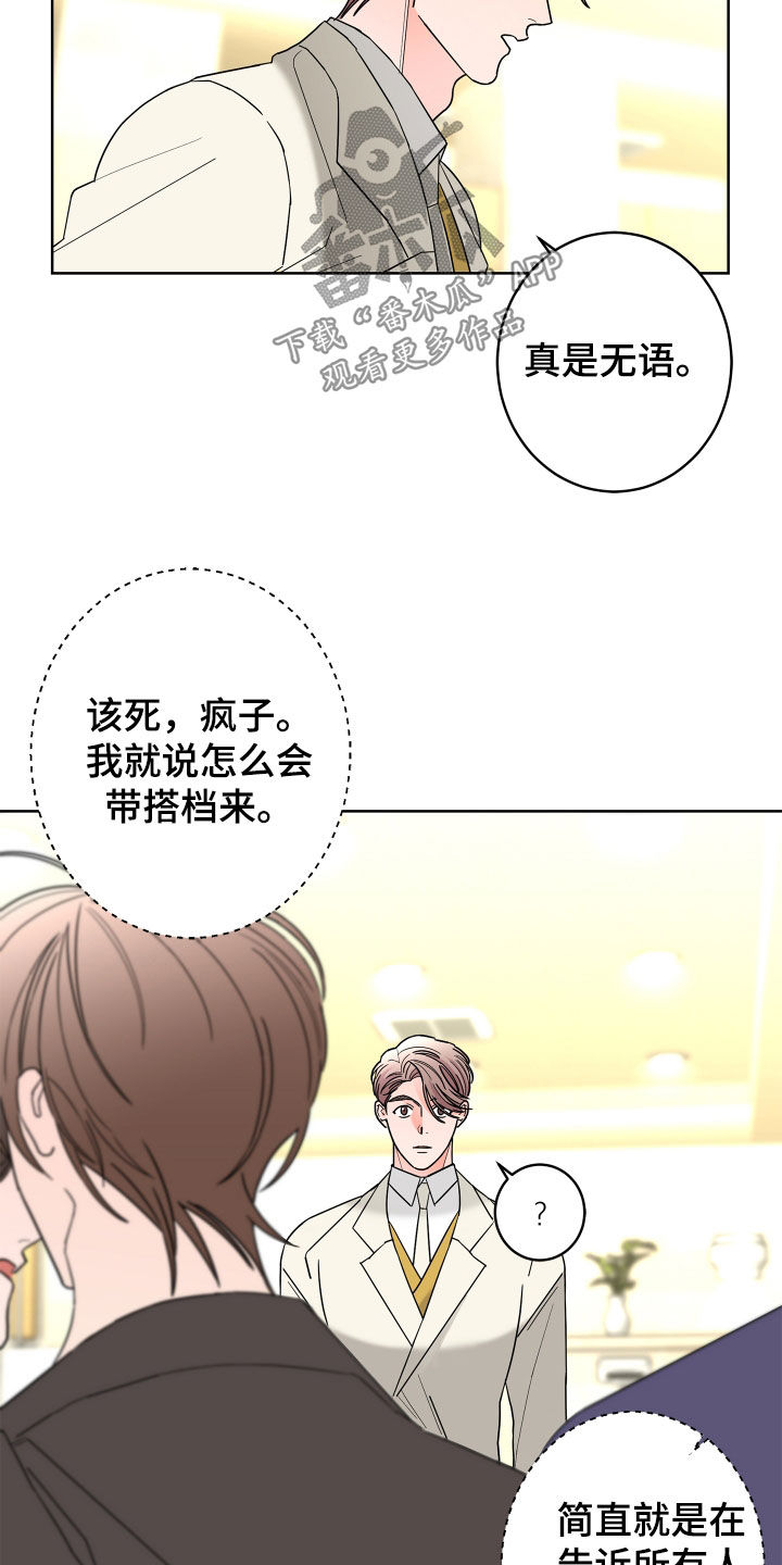 贝塔的朋友漫画,第78章：【第二季】纨绔子弟2图