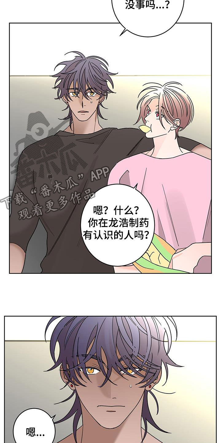 贝塔的报恩漫画免费漫画,第52章：快去吧1图