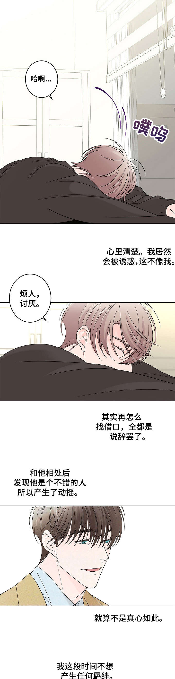 贝塔的报恩漫画,第18章：纠结1图