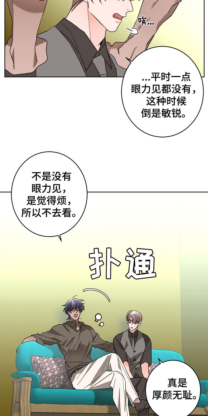 贝塔的报恩漫画,第69章：【第二季】不感兴趣2图