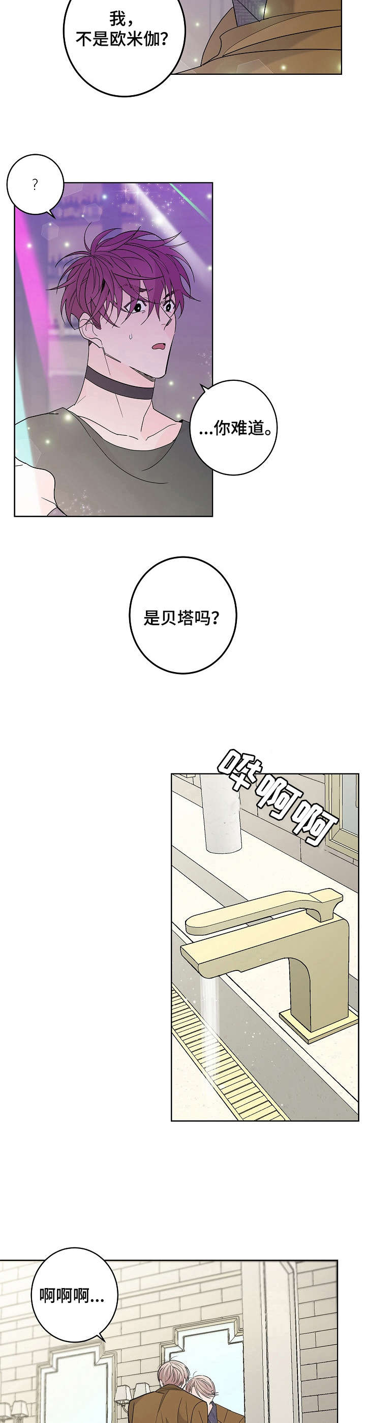 贝塔的官方故事漫画,第1章：昏倒1图