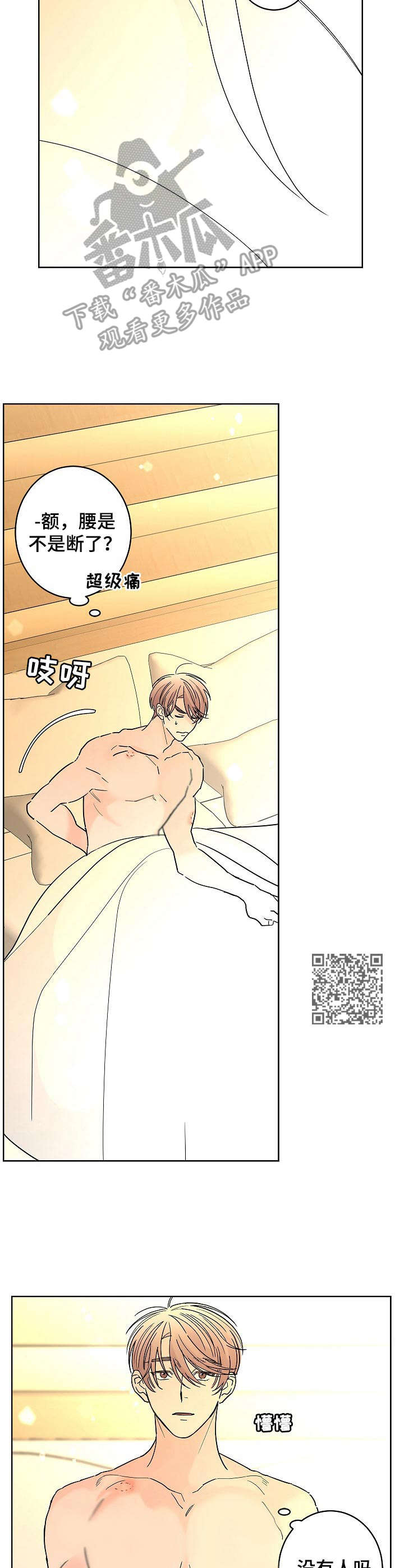 贝塔的儿歌漫画,第24章：伤心2图