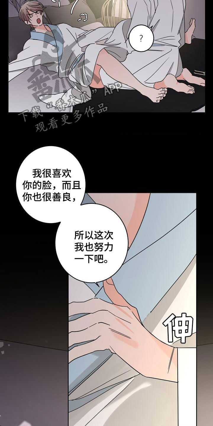 贝塔魔棒怎么制作漫画,第35章：神志不清1图