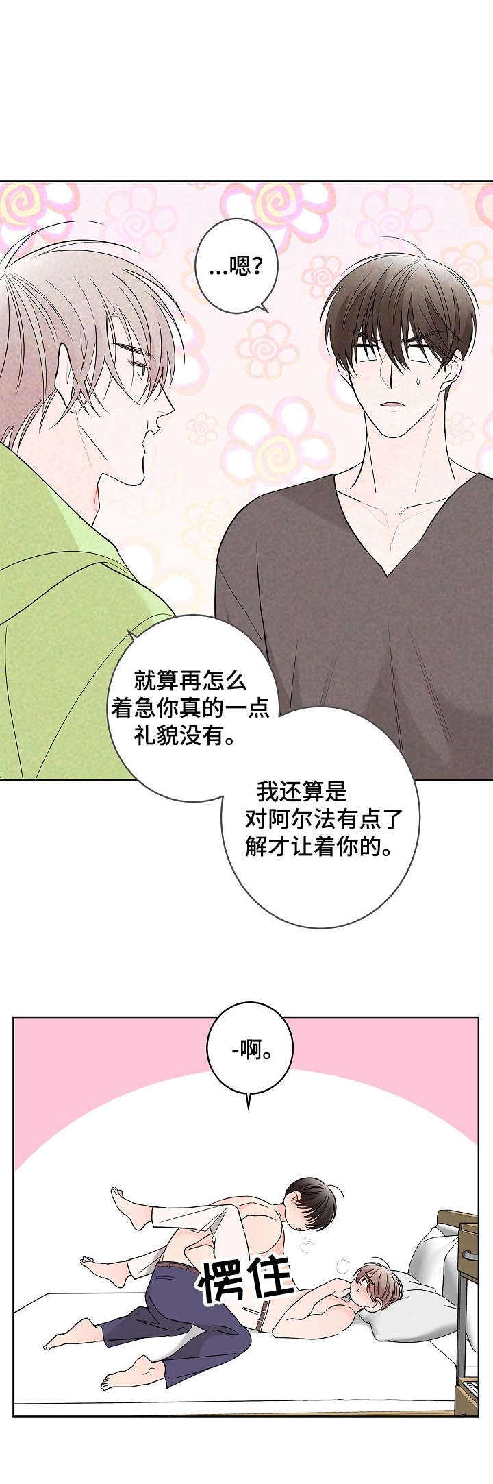 贝塔西吊坠图片漫画,第22章： 温柔点2图