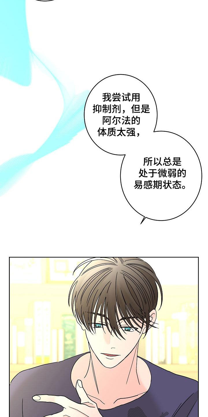 贝塔的睡前故事漫画,第41章：不需要感情2图