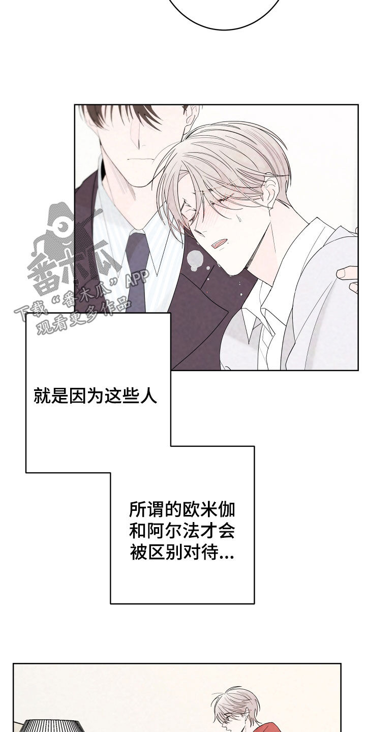 贝塔的报恩又叫什么名字漫画,第78章：【第二季】纨绔子弟2图