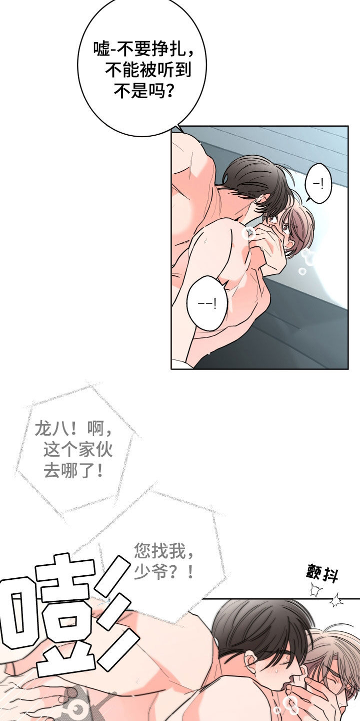 贝塔的朋友漫画,第94章：【第二季】不用找我1图