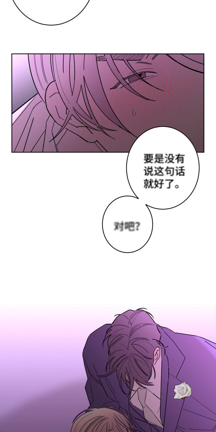 贝塔救母的故事漫画,第91章：【第二季】不被欢迎1图