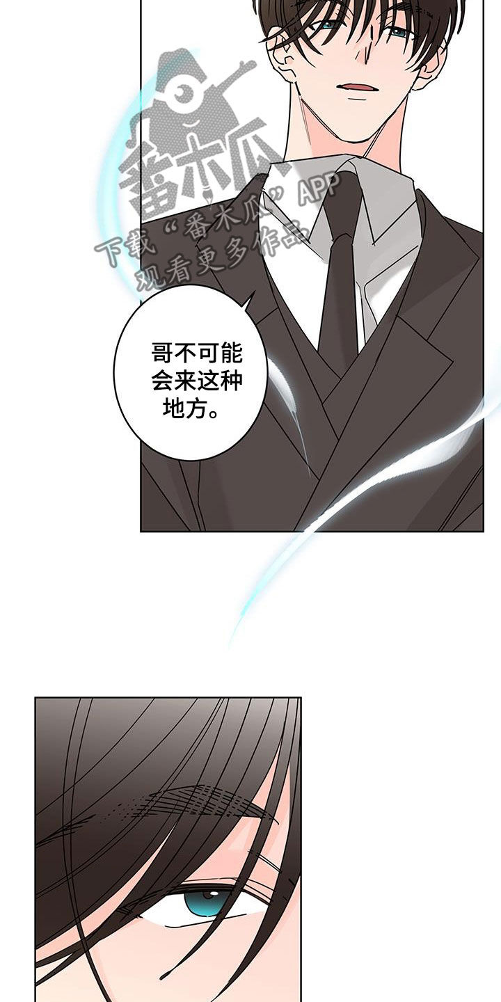 贝塔的报恩第二季漫画,第55章：心情复杂1图