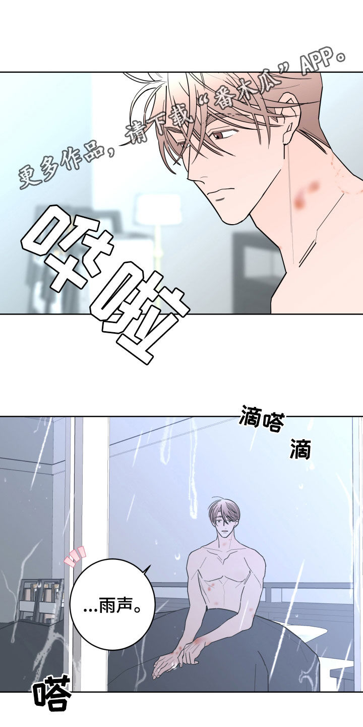 贝塔的报恩动漫漫画,第97章：【第二季】无法摆脱1图