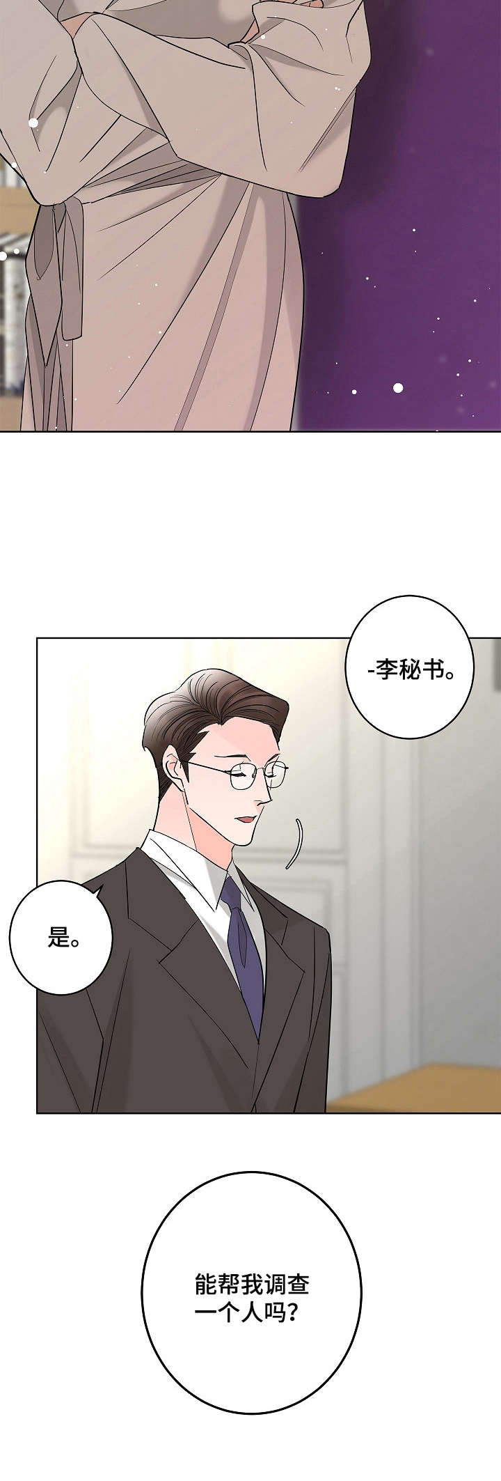 贝塔故事漫画,第12章：暗恋1图