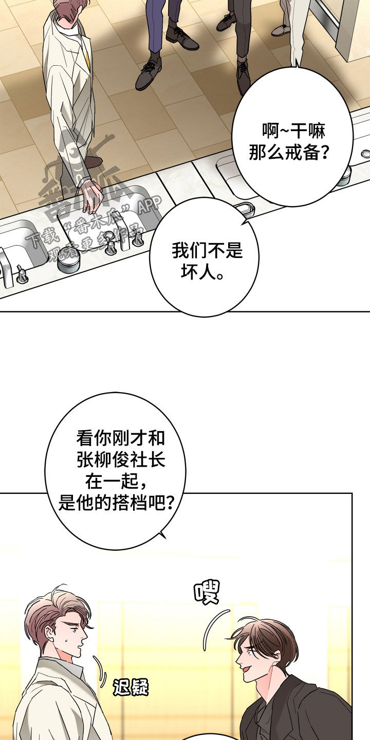 贝塔的朋友漫画,第78章：【第二季】纨绔子弟1图