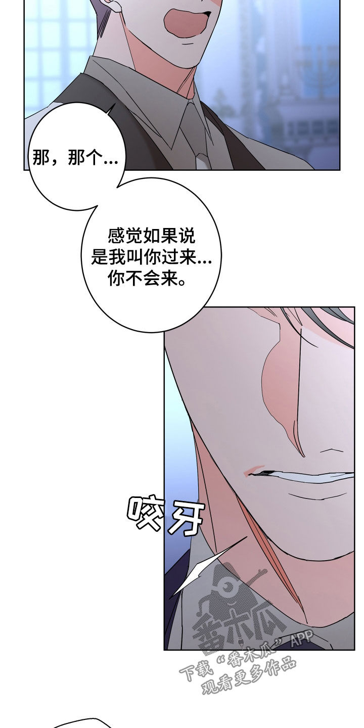 贝塔的朋友漫画,第79章：【第二季】拒绝2图