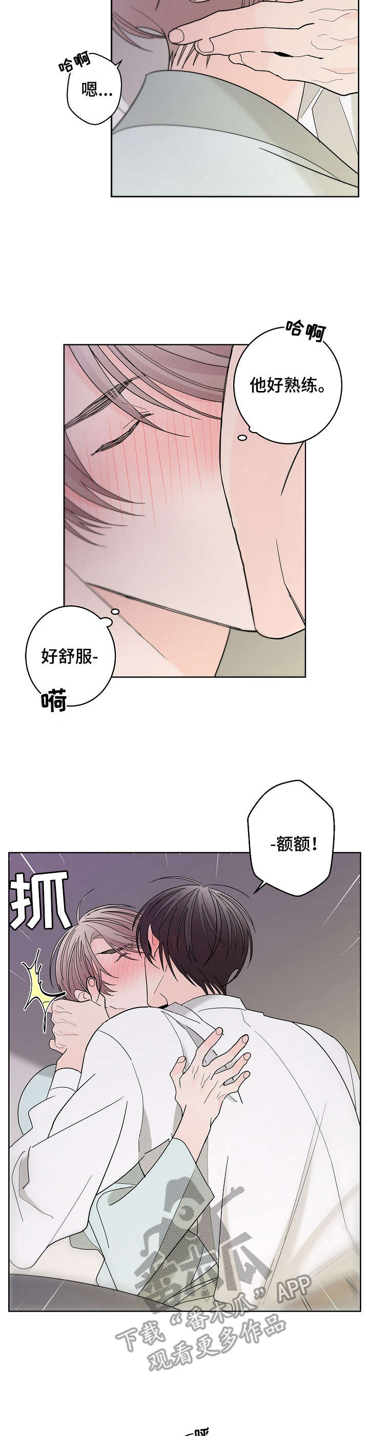 贝塔的坦克原型漫画,第5章：等不及1图